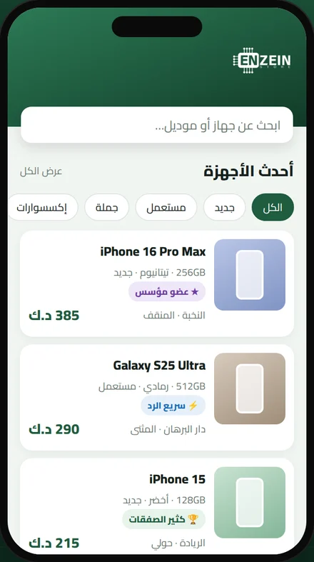 شاشة سوق العروض في تطبيق إنزين ستور