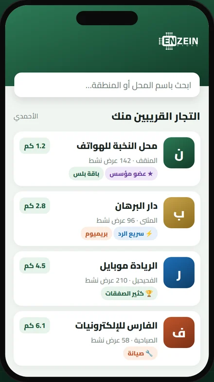 دليل التجار