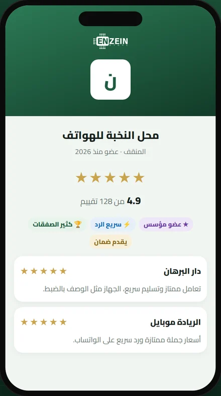 ملف التاجر والتقييمات